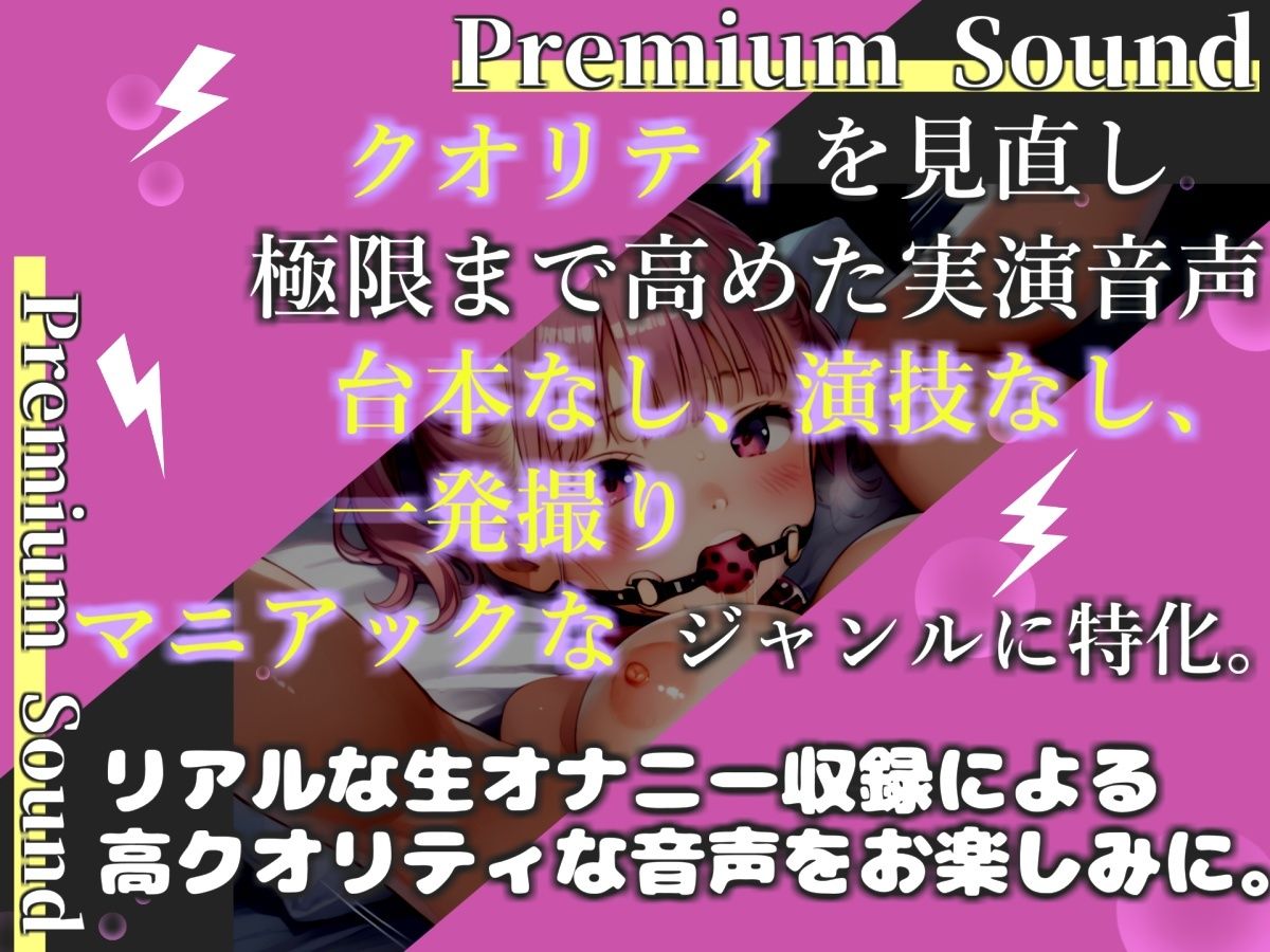 【新作価格】【豪華おまけあり】	【プレミアムサウンド】【極太バイブお●んこ破壊】クリち●ぽ..こわれちゃうぅぅ..オナニーばかりしている淫乱娘が3点責めで枯れるまでピストンおもらし連続絶頂♪ サンプル1ページ目