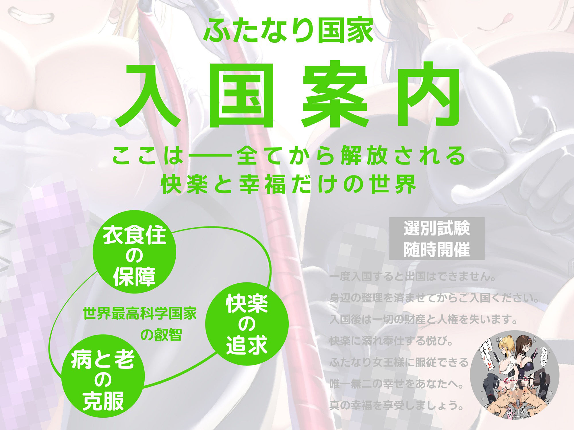 ふたなり国家 -The Futa Nation- サンプル5ページ目