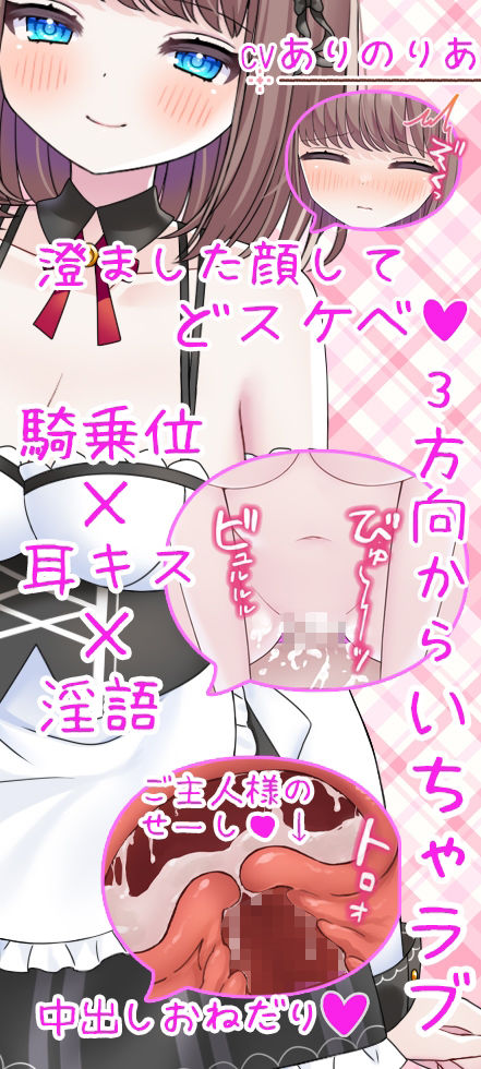 【感謝価格】お屋敷メイド梨星の3方向同時なソロハーレムいちゃラブ淫語エッチ サンプル1ページ目