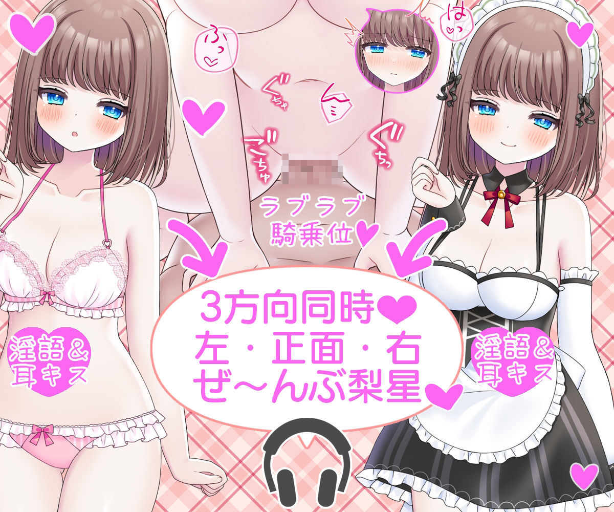 【感謝価格】お屋敷メイド梨星の3方向同時なソロハーレムいちゃラブ淫語エッチ サンプル2ページ目
