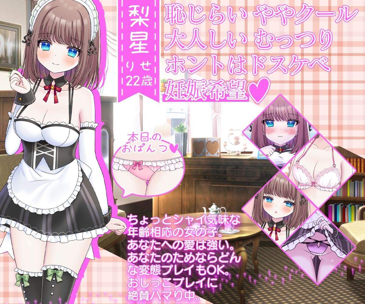 【感謝価格】お屋敷メイド梨星の3方向同時なソロハーレムいちゃラブ淫語エッチ サンプル3ページ目