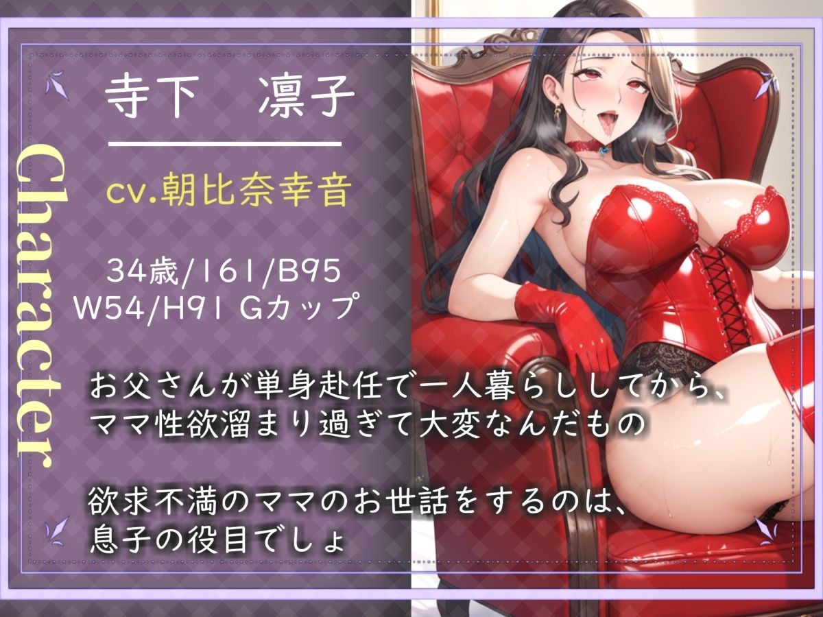 【新作価格】 【プレミアサウンド】【豪華おまけあり】性欲強すぎでショタ好きな常に欲求不満のドスケベママが僕を射精管理して、連続射精逆レ○プでちんぽ奴○にするまでのお話。【近親相○】 サンプル3ページ目