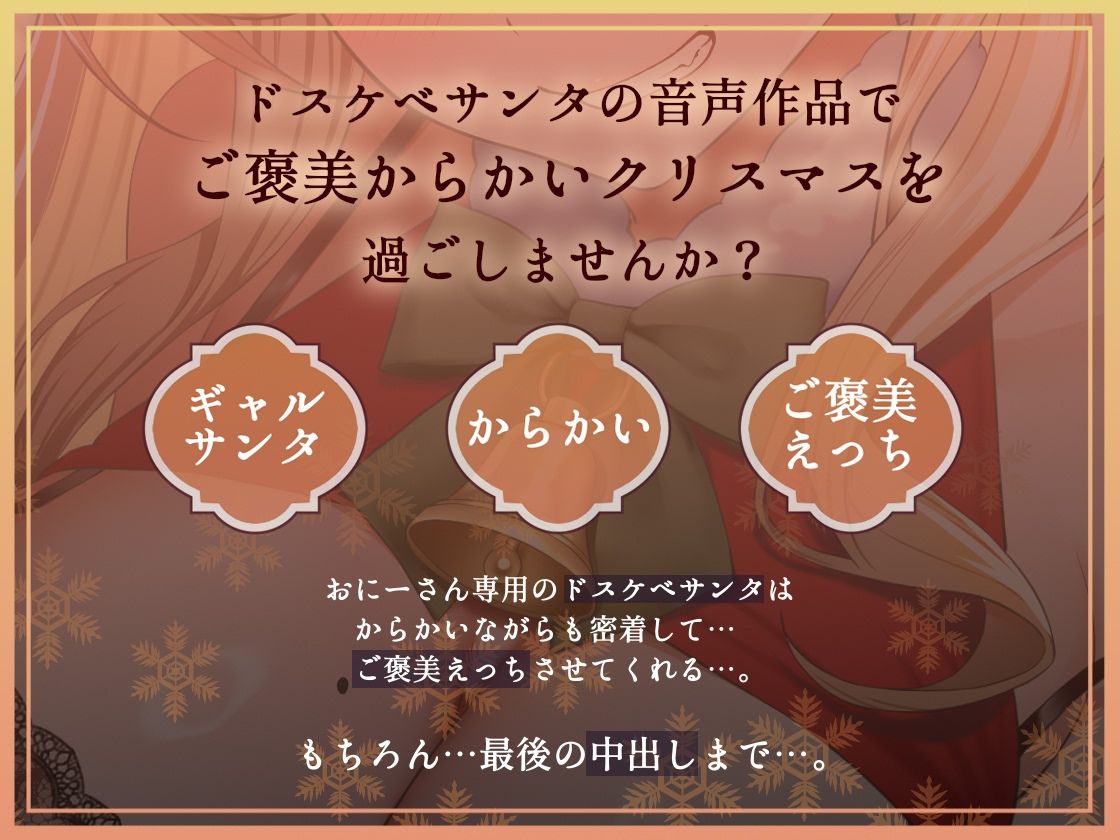 【密着耳元からかい】おにーさん専用からかいJKギャルサンタのとろとろおま〇こ密着中出しプレゼント サンプル2ページ目