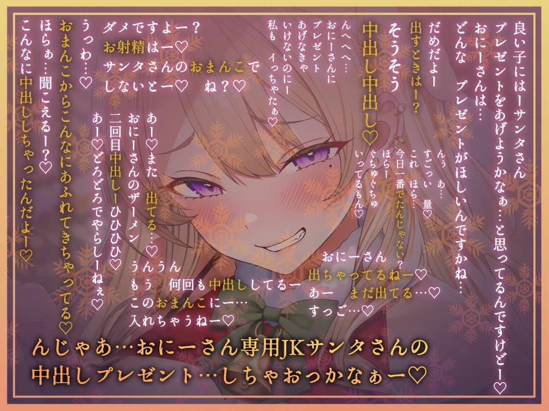 【密着耳元からかい】おにーさん専用からかいJKギャルサンタのとろとろおま〇こ密着中出しプレゼント サンプル3ページ目