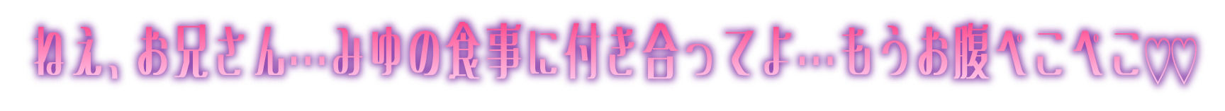 あざといサキュバスアイドルの甘媚び誘惑とハーレム養分搾精【わる〜いサキュドルが非モテファンにガチ恋調教をして、幸せな養分家畜にする話】 サンプル1ページ目