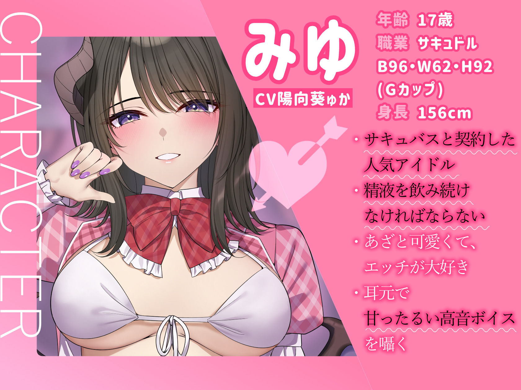 あざといサキュバスアイドルの甘媚び誘惑とハーレム養分搾精【わる〜いサキュドルが非モテファンにガチ恋調教をして、幸せな養分家畜にする話】 サンプル2ページ目