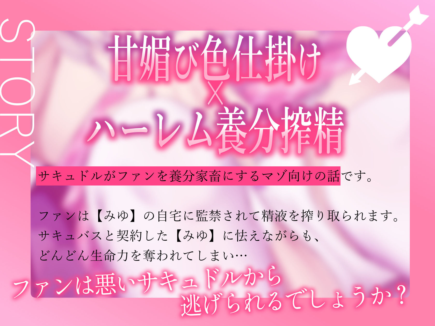 あざといサキュバスアイドルの甘媚び誘惑とハーレム養分搾精【わる〜いサキュドルが非モテファンにガチ恋調教をして、幸せな養分家畜にする話】 サンプル3ページ目