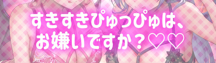 すきすきぴゅっぴゅサキュバス【わる〜いサキュバス幹部がLv.100勇者にすきすきぴゅっぴゅを囁いて、レベルドレイン射精をさせる話】 サンプル1ページ目
