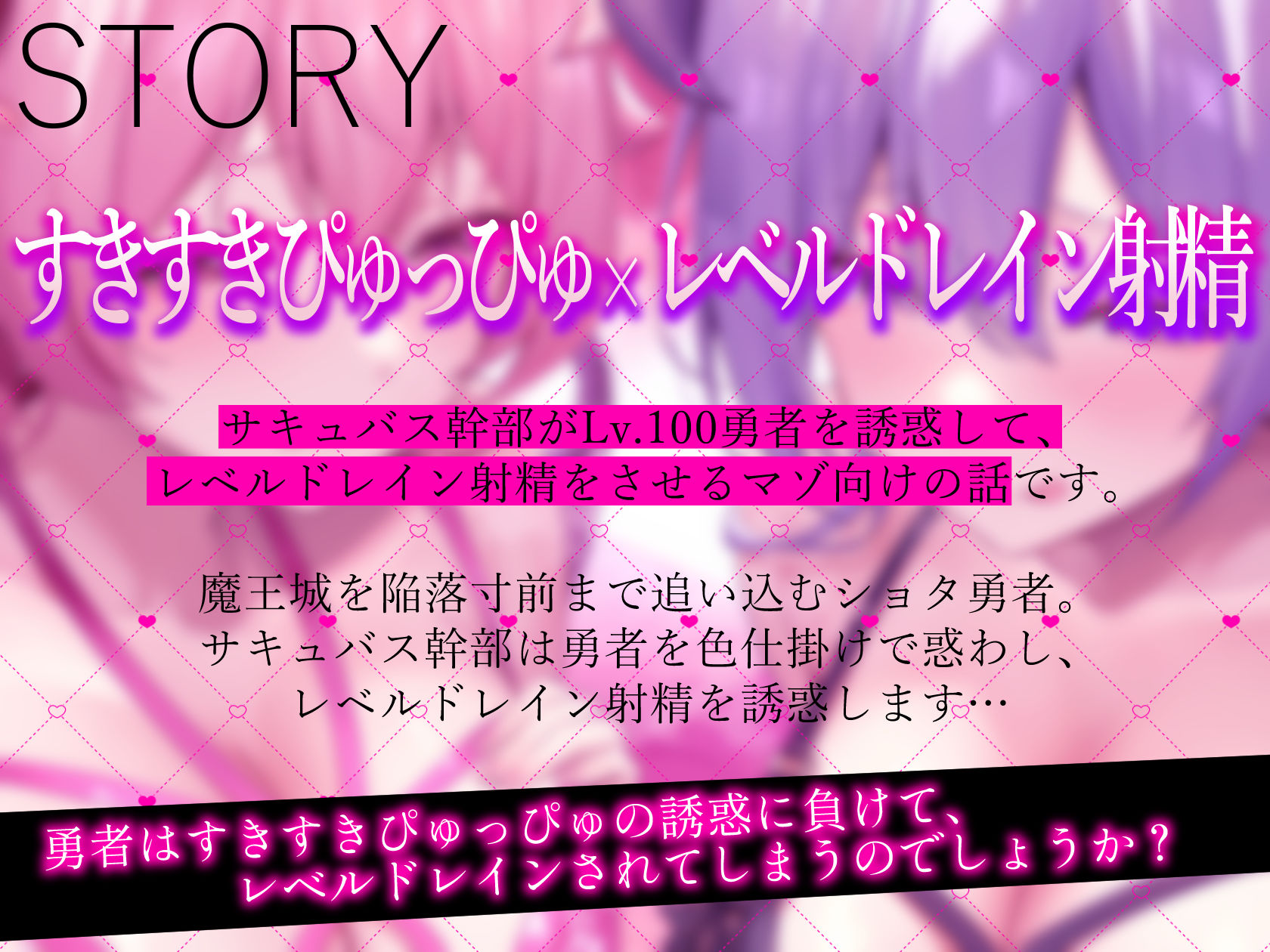 すきすきぴゅっぴゅサキュバス【わる〜いサキュバス幹部がLv.100勇者にすきすきぴゅっぴゅを囁いて、レベルドレイン射精をさせる話】 サンプル4ページ目