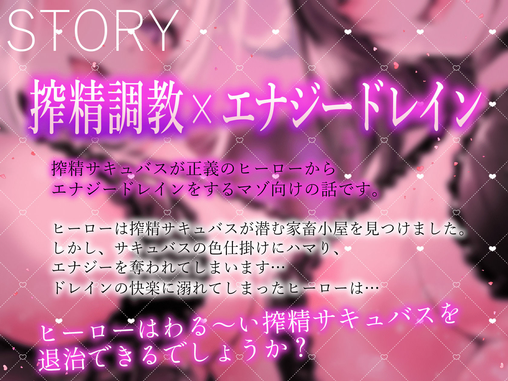 搾精サキュバスの乳搾りエナジードレイン【わる〜い搾精淫魔が正義のヒーローに中毒性たっぷりの乳搾り調教をしてザーメン家畜に堕とす話】 サンプル4ページ目