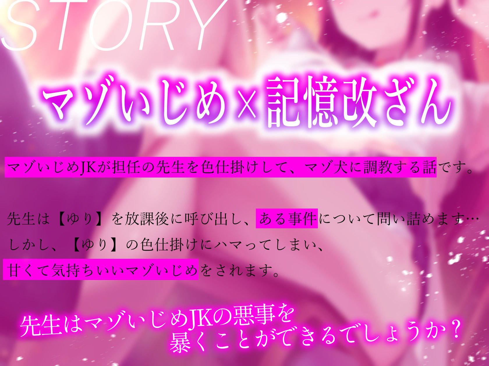 マゾいじめJKの一番嫌いな射精と記憶改ざん調教【わる〜い教え子JKが担任の先生から精液を搾り取って、情けないマゾ犬に調教をする話】 サンプル3ページ目