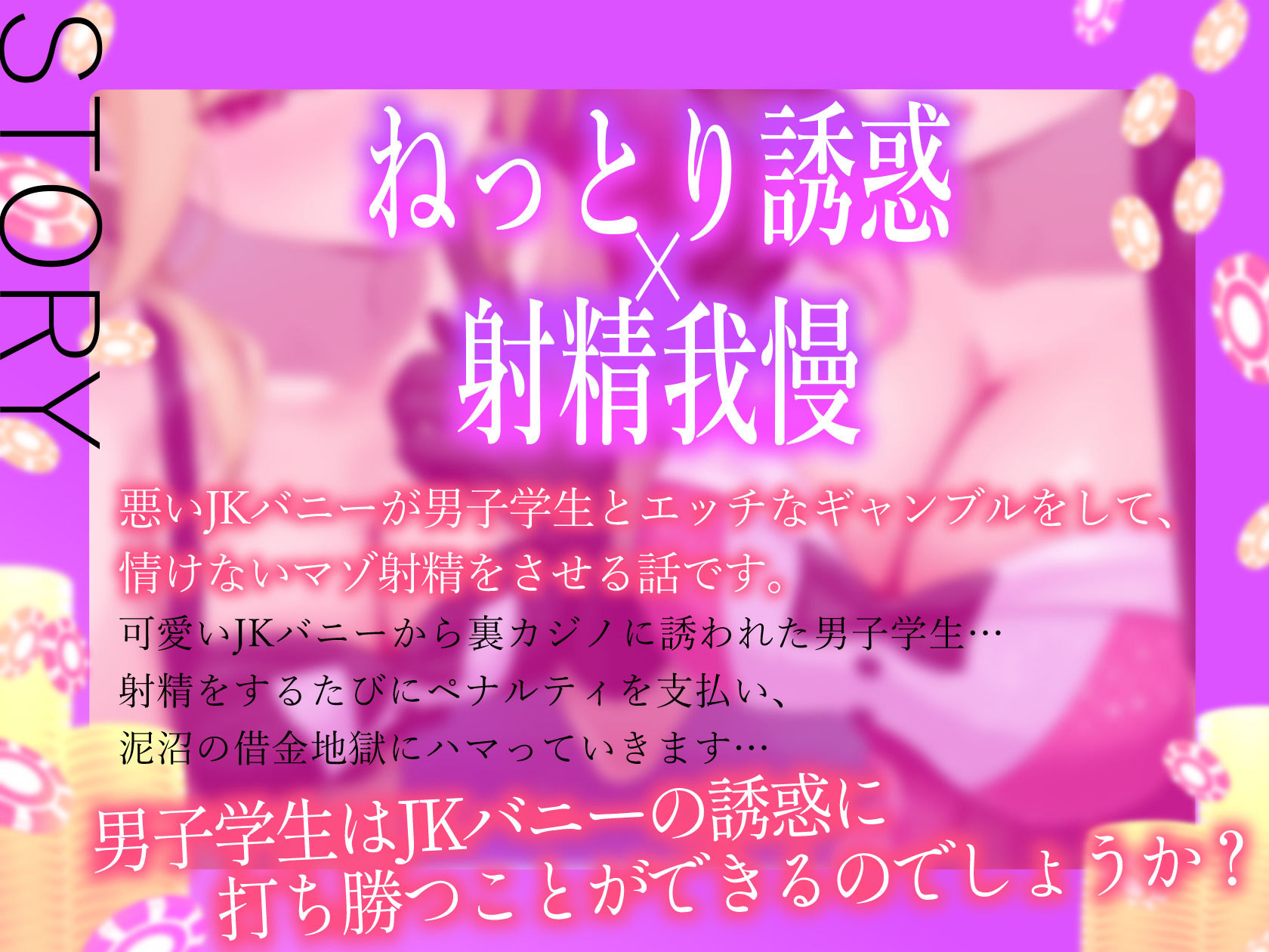 悪ーいJKバニーの射精我慢ギャンブル【あざと可愛いJKバニーが男子学生とエッチなゲームをして、びゅるびゅる敗北射精をさせる話】 サンプル4ページ目