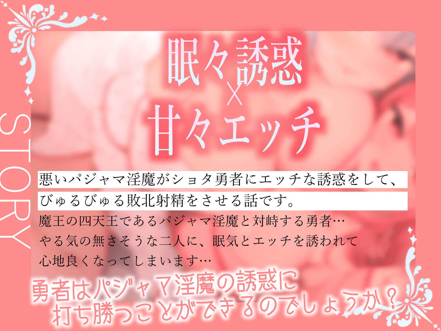 双子パジャマサキュバスのねむねむ負け癖暗示射精【わる〜いパジャマ淫魔がショタ勇者とまどろみエッチをして、情けない敗北射精をさせる話】 サンプル4ページ目