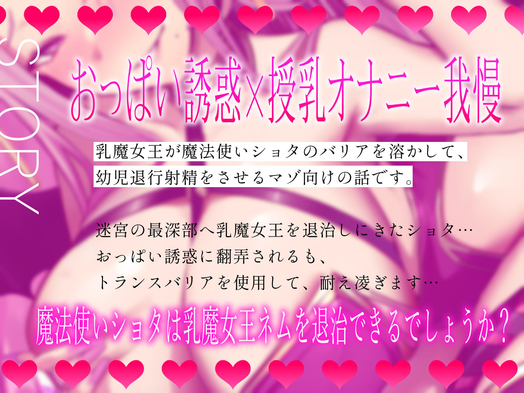 乳魔女王ネムの甘く蕩けるバリアと母乳ガブ飲み○〇退行射精【わる〜い乳魔女王が魔法使いのバリアを溶かして、バブバブお漏らしをさせる話】 サンプル3ページ目