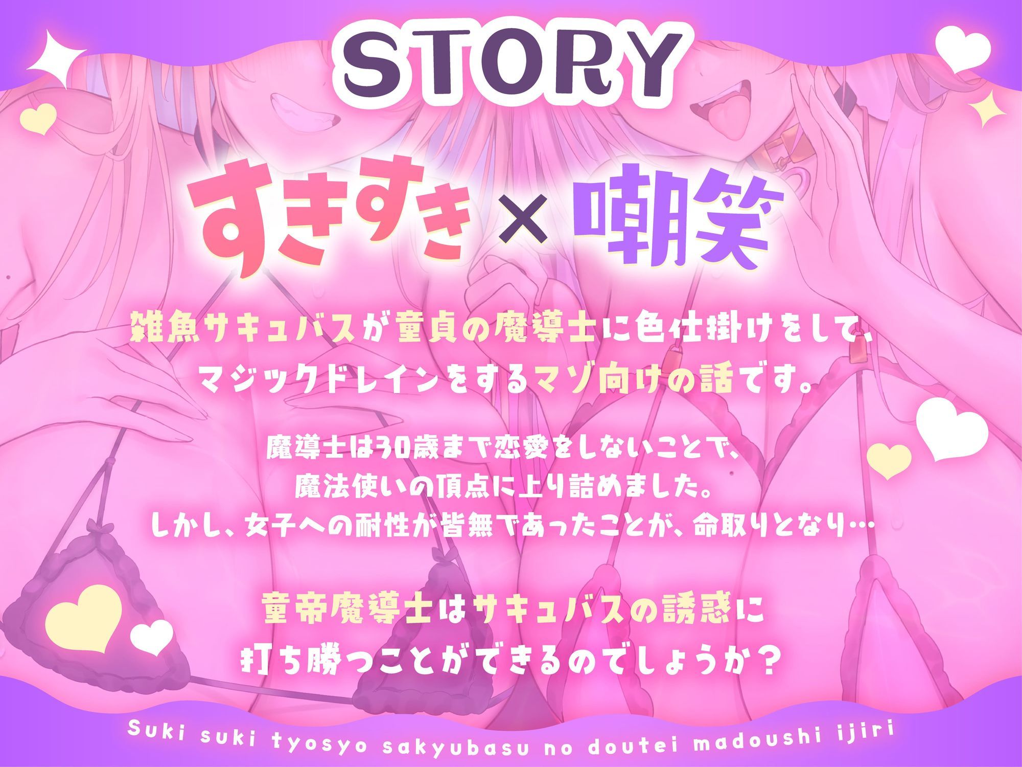 すきすき嘲笑サキュバスの童帝魔導士イジリ【わる〜いサキュバスが童貞の魔導士にエッチな誘惑をして、マジックドレイン射精をさせる話】 サンプル4ページ目