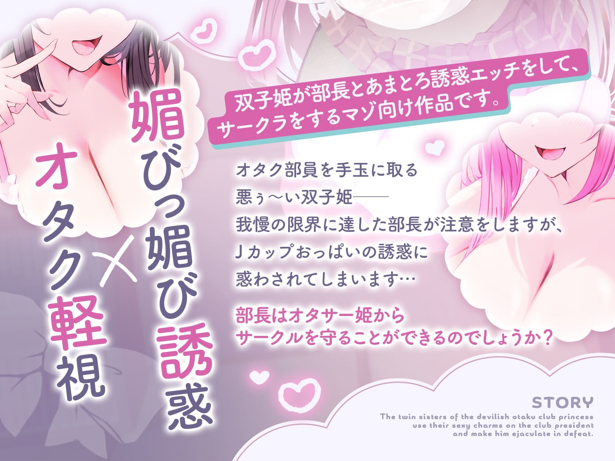 長乳オタサー双子姫のあまとろ媚びっ媚びサークルクラッシュ！【わる〜いオタサー姫が部長に色仕掛けをして、どぴゅどぴゅ敗北射精をさせる話】 サンプル4ページ目