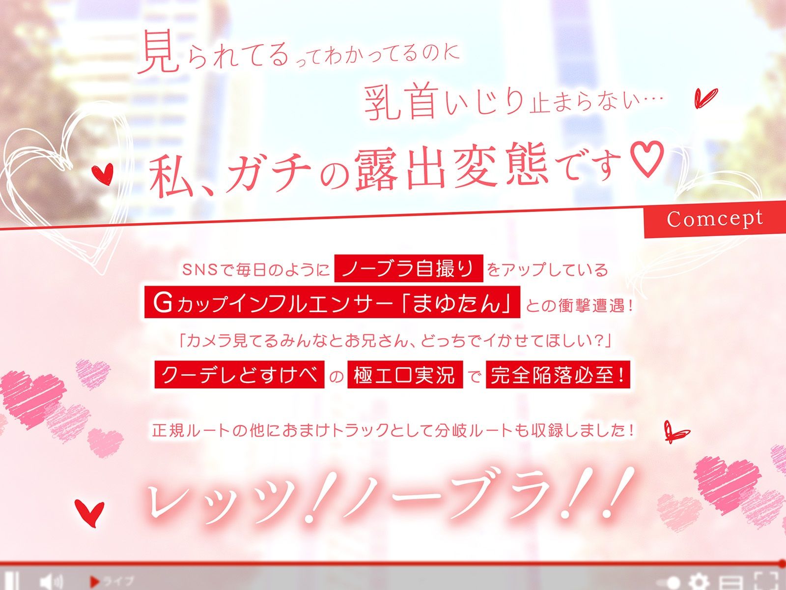 まゆたんのノーブラお散歩 サンプル1ページ目