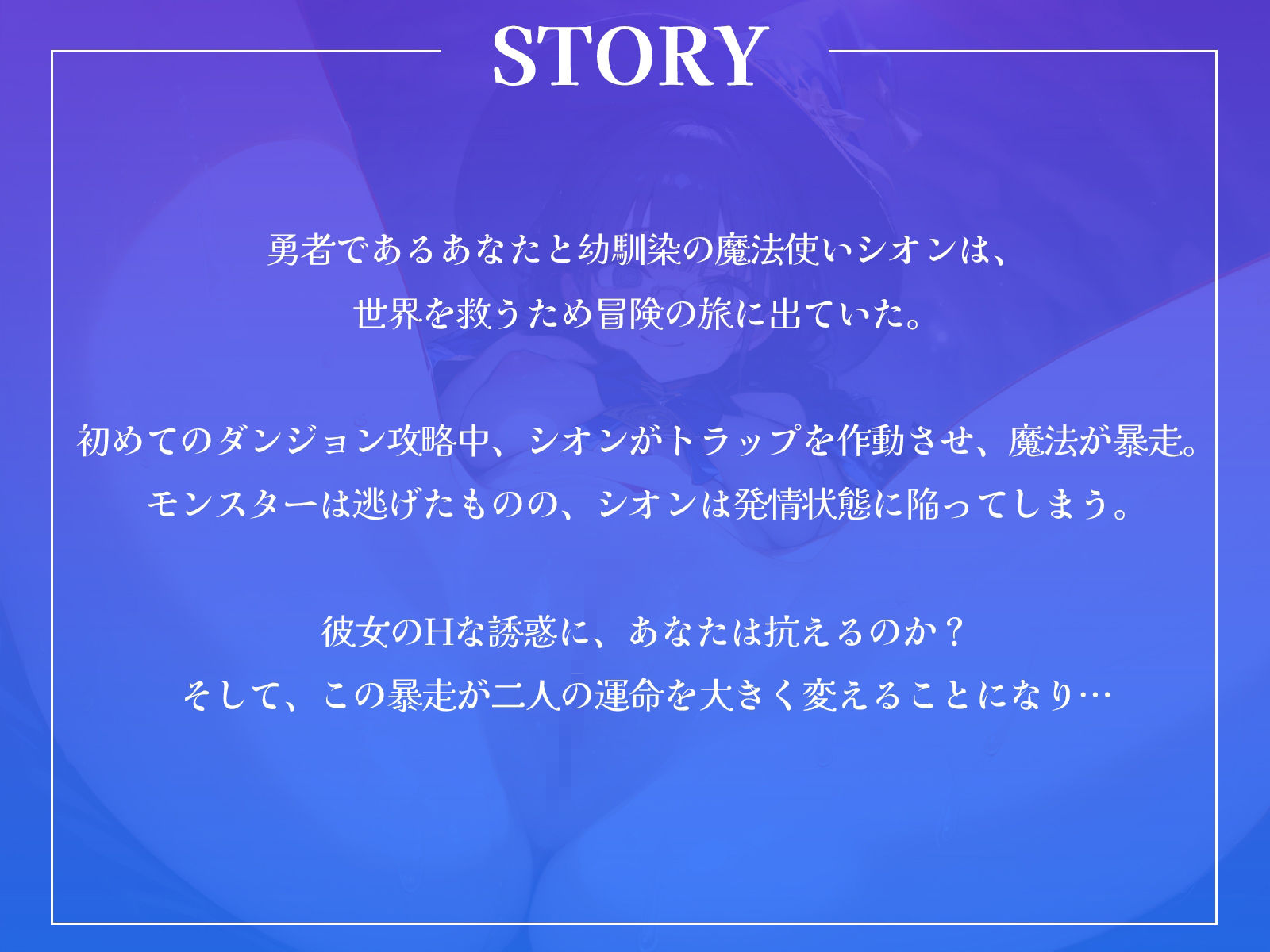 ドスケベ魔法使いと子作り冒険譚〜ドジだけど、膨大な魔力を秘める幼馴染が魔力解放したら〜【KU100収録】 サンプル1ページ目