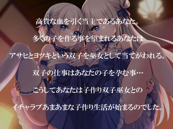 子作り双子巫女 サンプル1ページ目