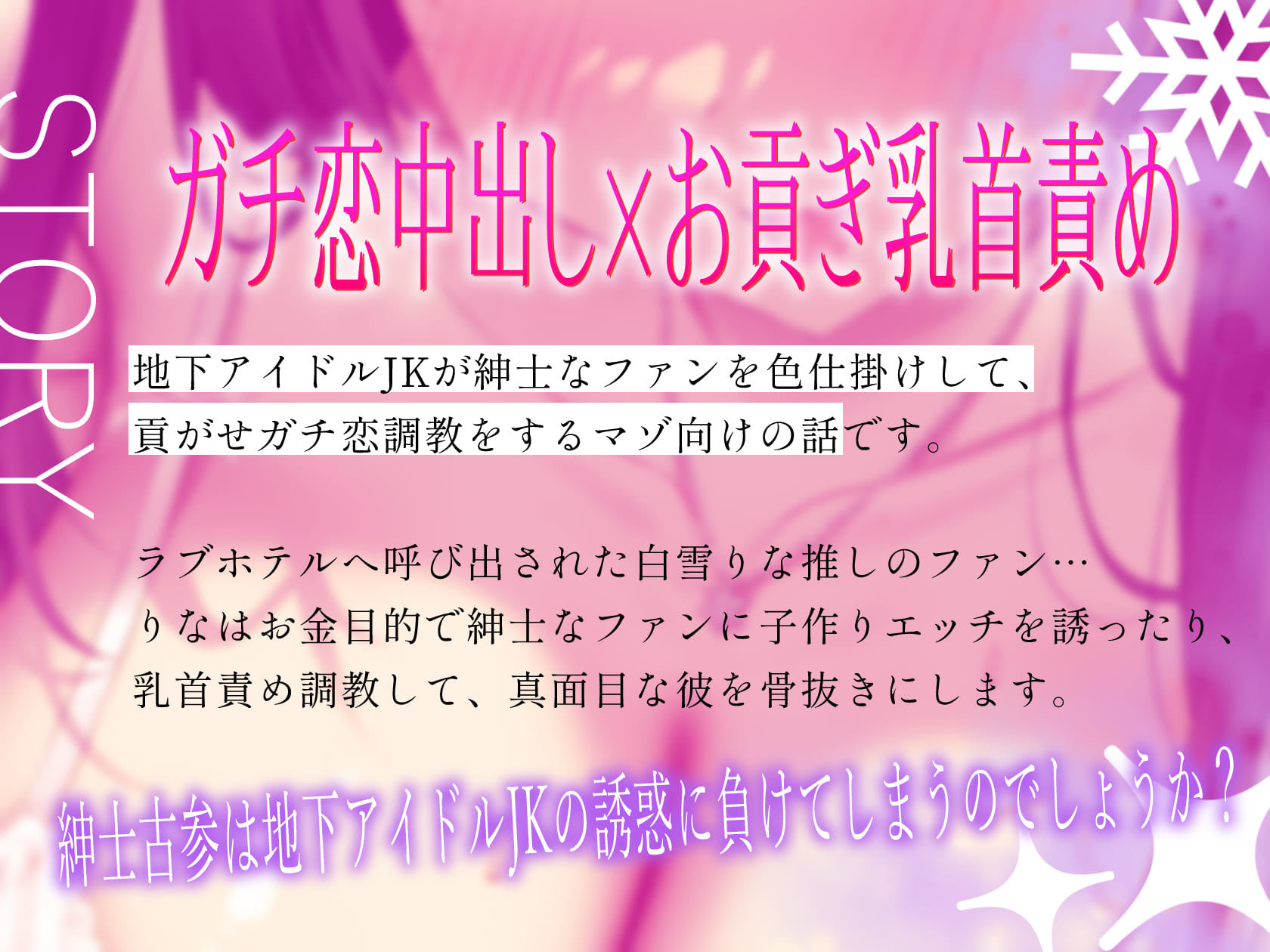 地下アイドルのラブラブ貢がせガチ恋調教【わる〜いJKアイドルが紳士古参に中出しセックスと乳首責め調教をして、お貢ぎガチ恋勢に堕とす話】 サンプル3ページ目