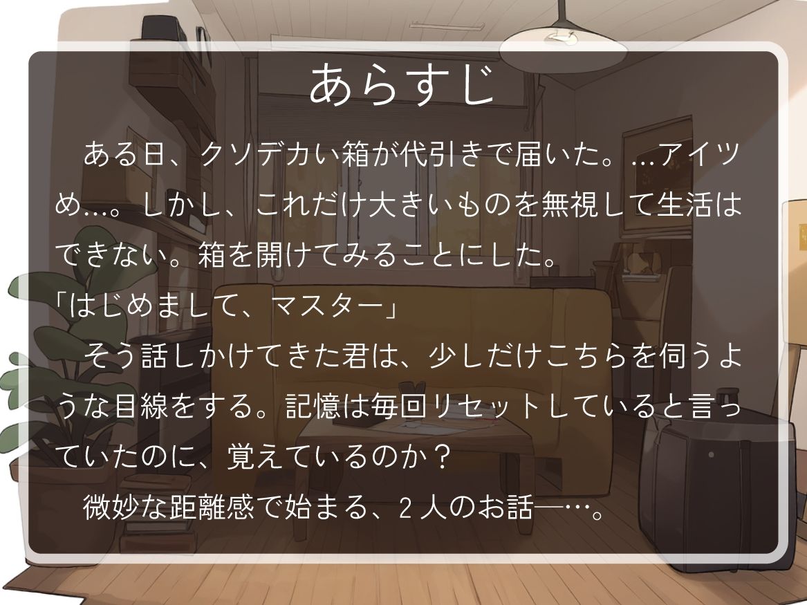 【中古セクサロイド】性に興味のない男と3人に捨てられたセクサロイドの甘々性活【男性向けシチュエーションボイス】 サンプル1ページ目