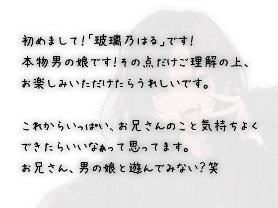 【リアル男の娘】ねぇ、お兄さん。本物男の娘にじゅぽフェラ喉奥イラマで搾り取られてみない？【ディルド実演】 サンプル1ページ目