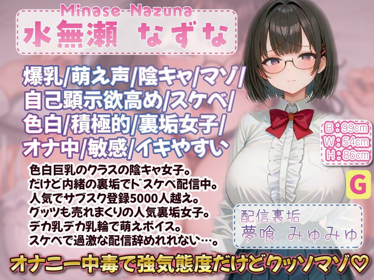 【裏垢女子/密着誘惑/らぶらぶ】クラスの陰キャデカ乳爆乳眼鏡はドスケベ配信中毒であなた専用独占性欲支配オナホ サンプル1ページ目