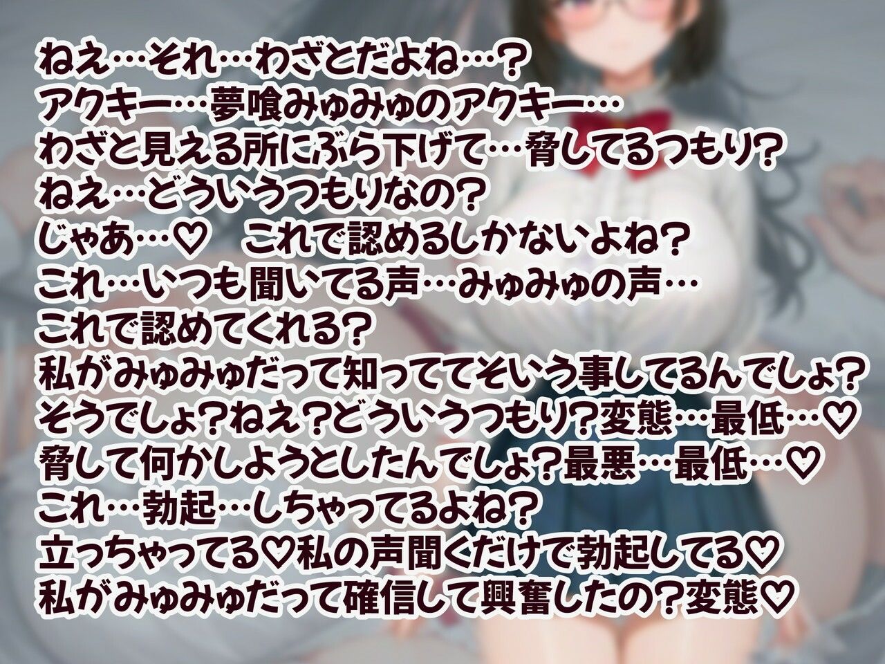 【裏垢女子/密着誘惑/らぶらぶ】クラスの陰キャデカ乳爆乳眼鏡はドスケベ配信中毒であなた専用独占性欲支配オナホ サンプル4ページ目