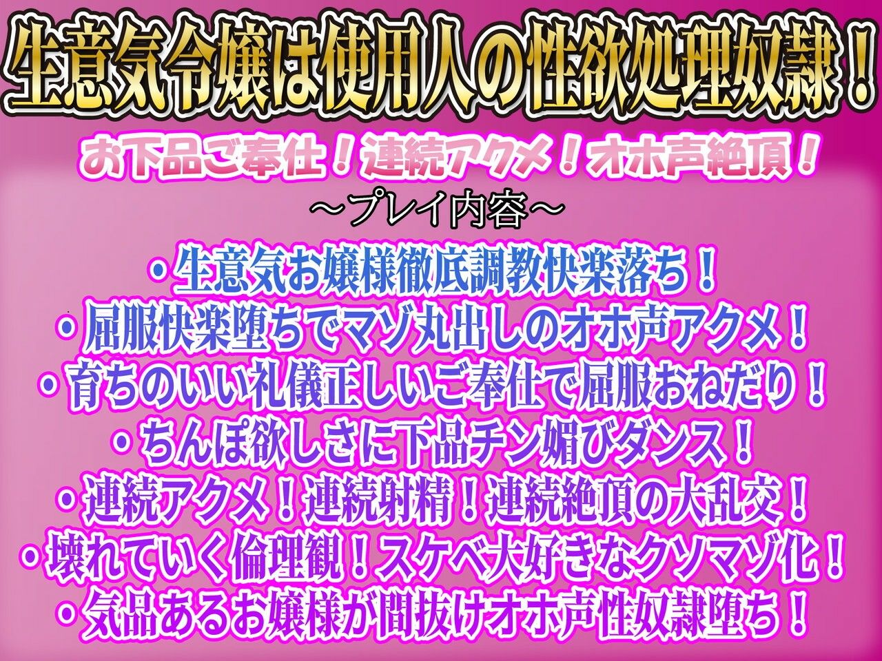 【注意】【プロト版】【無修正】【屈服/調教/下品ダンス】一条家の掟〜気の強い生意気令嬢調教教育快楽堕ち〜 サンプル1ページ目