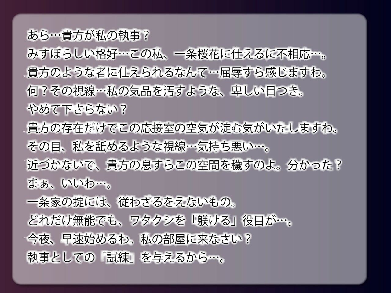 【注意】【プロト版】【無修正】【屈服/調教/下品ダンス】一条家の掟〜気の強い生意気令嬢調教教育快楽堕ち〜 サンプル3ページ目