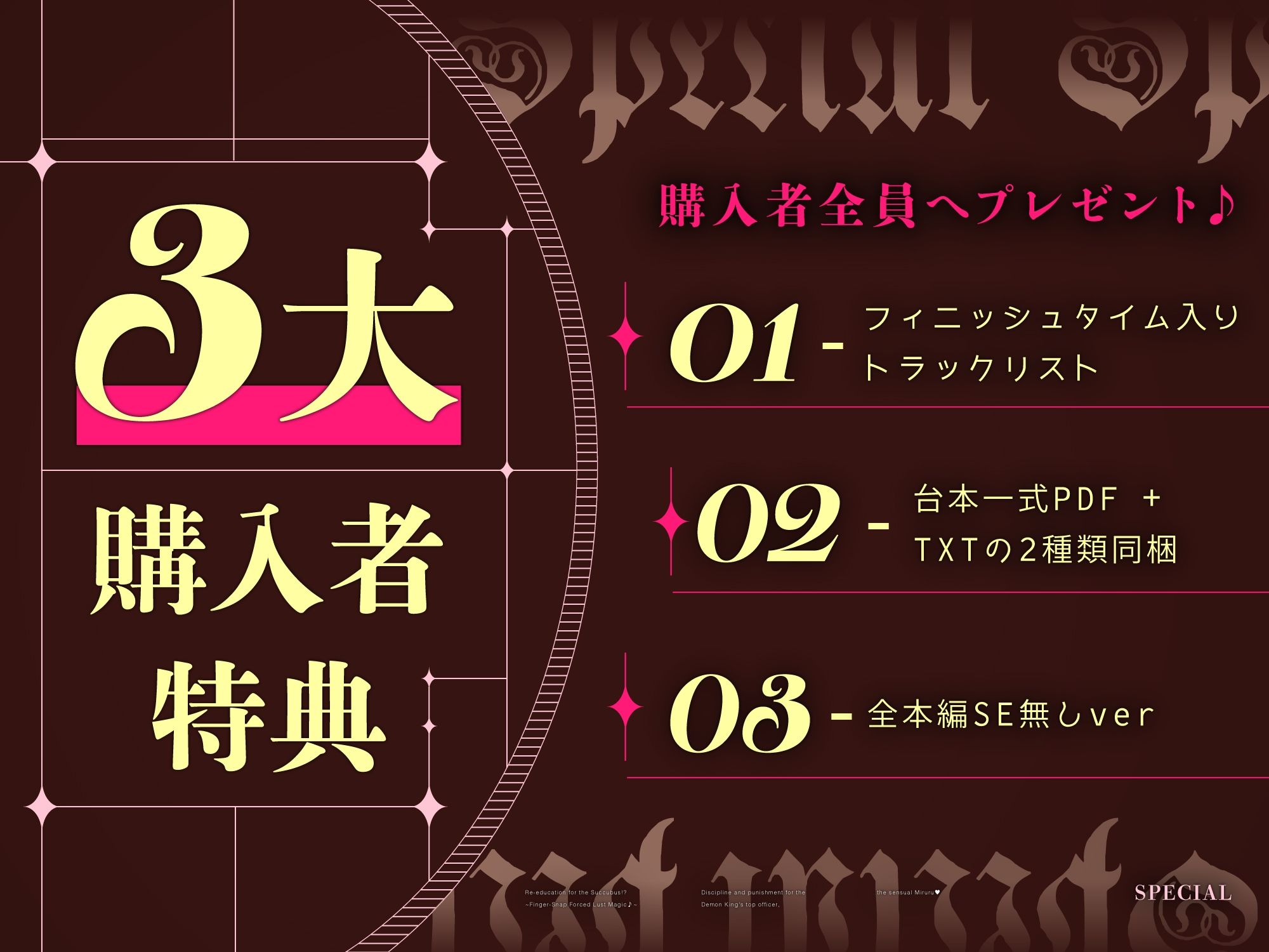 【悪の女幹部サキュバス、再教育指導！？】〜指パッチン強性発情魔法♪〜魔王軍大幹部’7災禍’の1人、艶虐のミルル様への分からせお仕置き調教！！［ CV:藤村莉央 ］ サンプル3ページ目