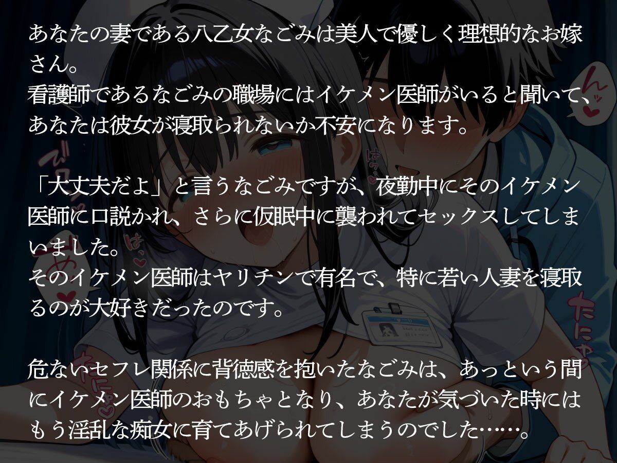 【NTR】看護師の妻が夜勤中に病院内でイケメン医師に寝取られおもちゃにされた‥ サンプル2ページ目
