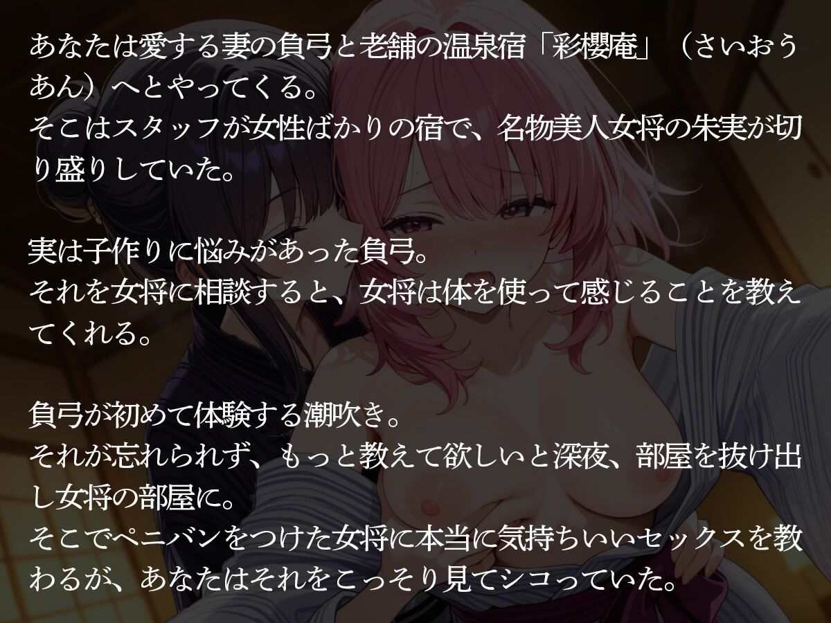 【NTR】俺の妻が老舗温泉宿の美人巨乳女将に寝取られた…【百合】 サンプル2ページ目