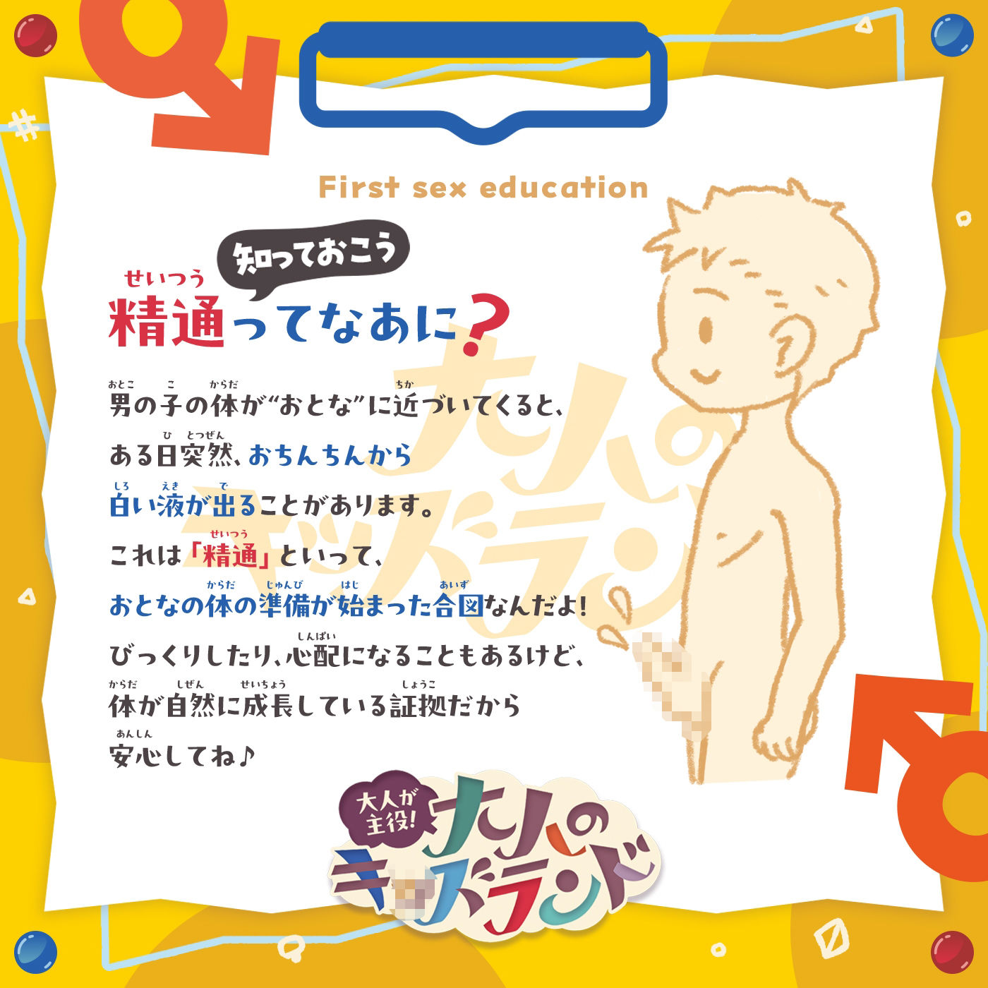 【大人体験】大人が主役！「大人のキッズランド1」〜トンネルをくぐるとショタ化♪ショタ射精にはご注意を（はーと）〜【おねショタ】 サンプル4ページ目