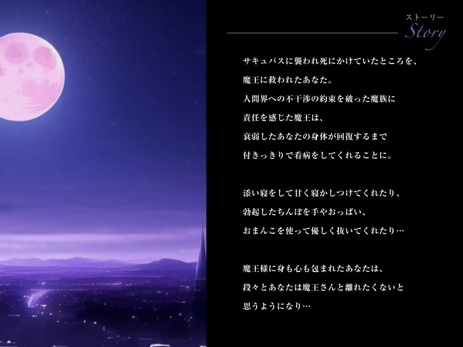 【エロアニメ特典付き】私が、お前を守ってやる…♪強くてクールな低音魔王様は優しくえっちに僕を守って寝かしつけてくれる【なんだか不安な夜のお供に】 サンプル4ページ目