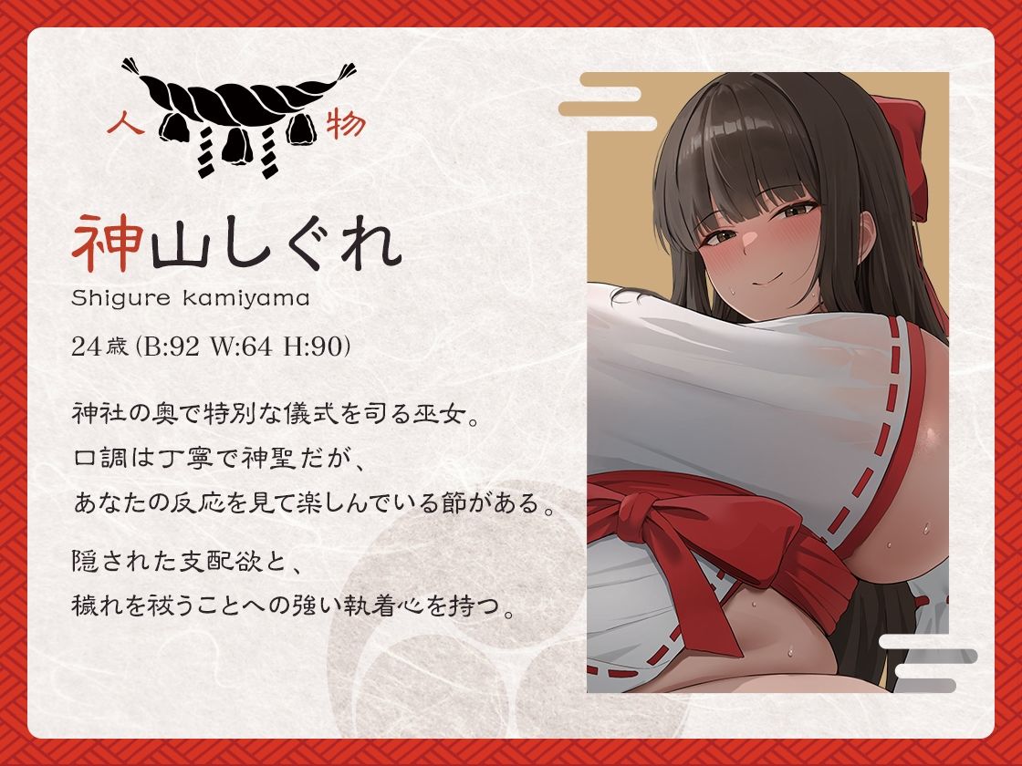 【選択式・脳トロ】巫女の穢れ祓い 〜支配の黒禊と慈愛の白禊、あなたはどちらに浄化される？〜 サンプル2ページ目