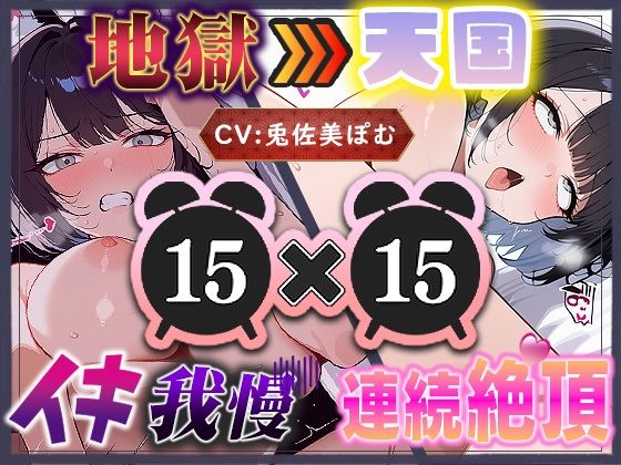 【地獄天国（5）】イきたい！と駄々をこね、解放された瞬間バチイキ連発！愛液が泡立つほどディルドを出し入れしてイキまくり天国！