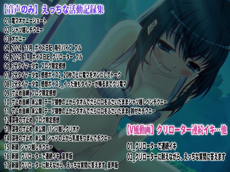 「クリローター連続イキ」…他、えっちな活動記録集 〜声優さんの動きがわかる！バーチャルな動画付き〜【バイノーラル/実演音声】 サンプル1ページ目
