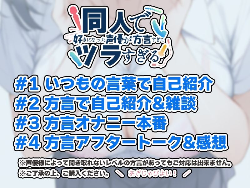 【九州弁☆方言訛りオナニー実演】同人で好きになった声優が方言すぎてツラすぎる【鳴山なるみ】 サンプル3ページ目