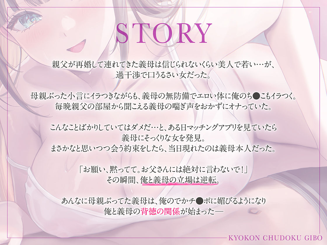 巨根中毒義母 立場逆転で親父の再婚相手をヤリたい放題 サンプル2ページ目