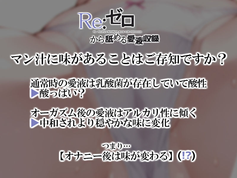 【マン汁ソムリエ実演】Re:ゼロから舐める愛液収録【箱舟かふか】 サンプル4ページ目