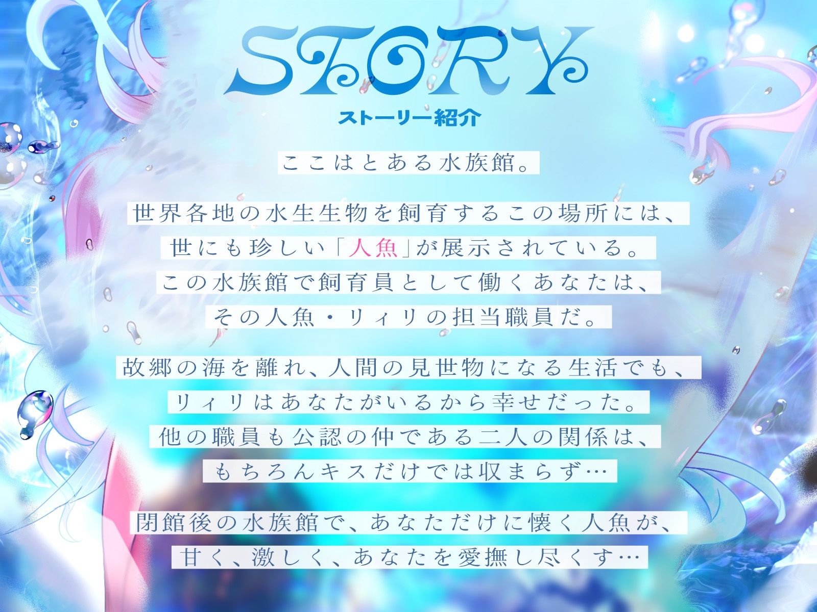 水槽のアイドル〜飼育員のアナタだけに懐く人魚とイチャイチャ性活〜【KU100収録】 サンプル1ページ目