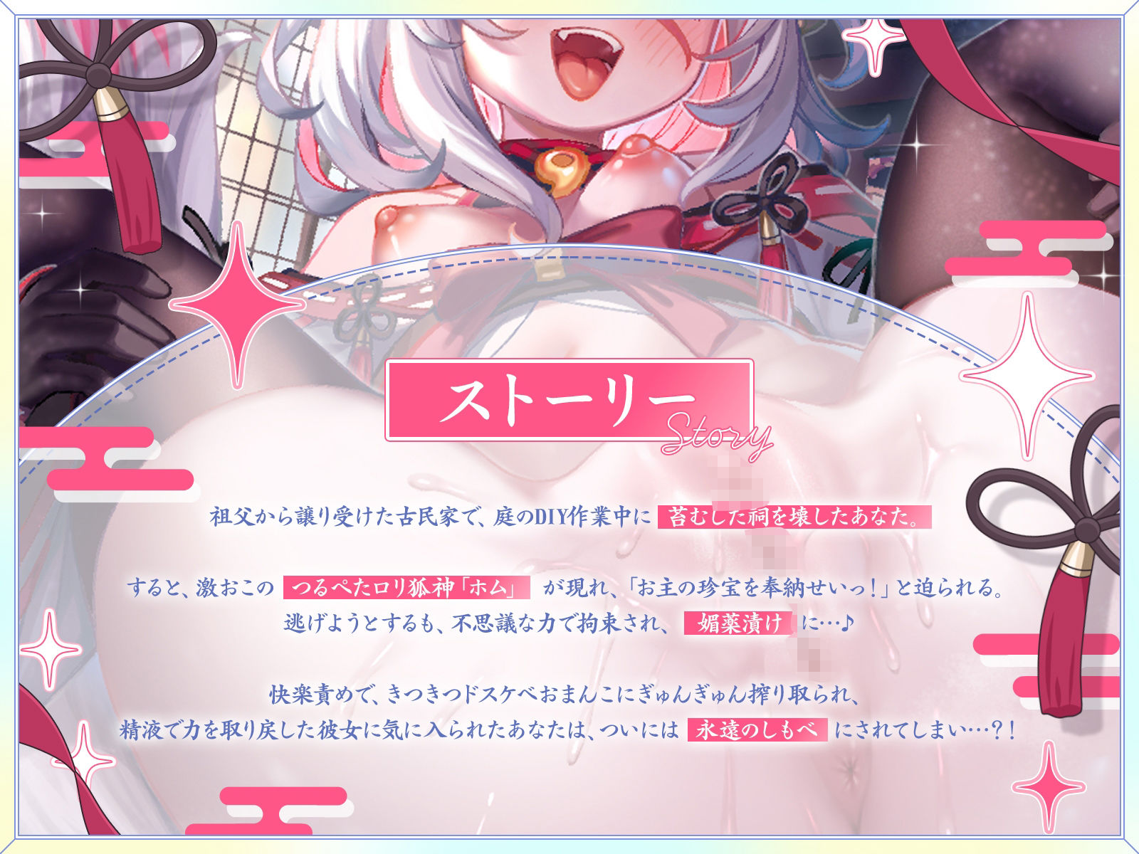 祠を壊したら、つるぺたロリ狐神が大激怒！？あまあまドスケベ生ハメで珍宝（チンポ）を強●奉納！【KU100収録】 サンプル1ページ目