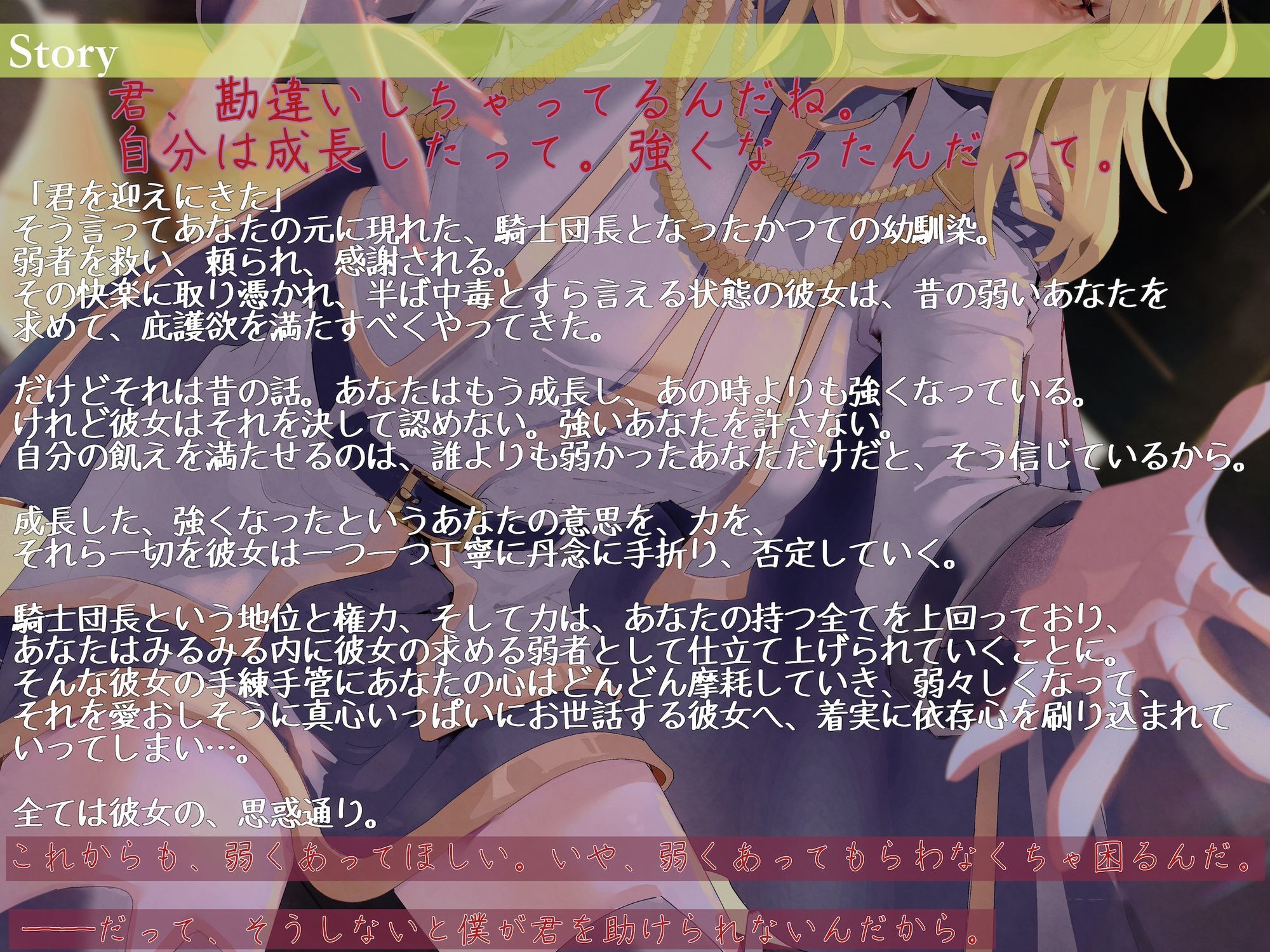 弱者偏愛庇護中毒の幼馴染騎士団長にとびきりの弱者と耽溺されて誘拐からの依存心強●刷り込み同棲生活 〜もっと弱くしてあげる。僕がいないと生きられないぐらいに〜 サンプル1ページ目