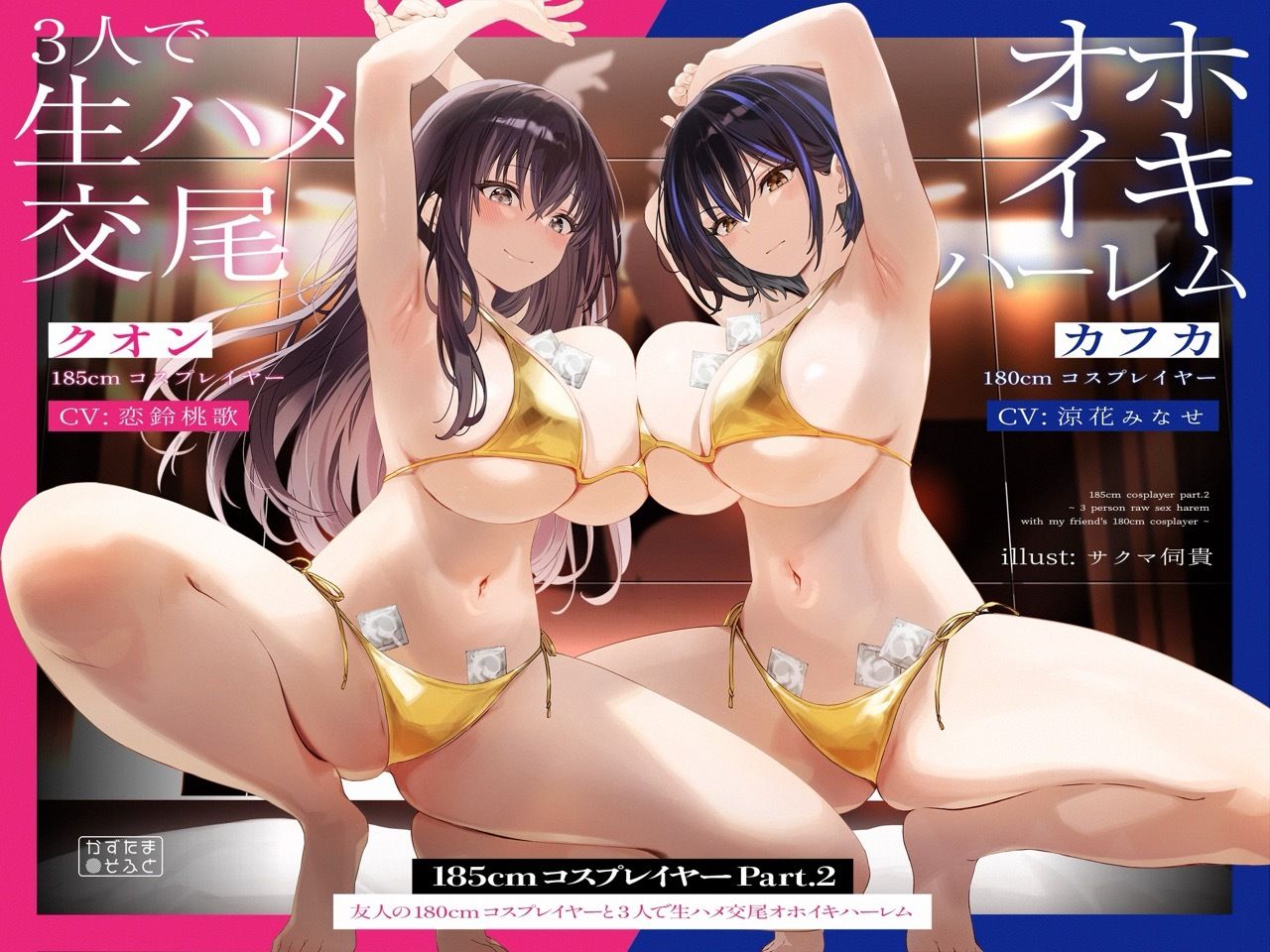 【6時間パック/2周年作品もお試しできるよ】185cmコスプレイヤーシリーズおまとめセット サンプル2ページ目
