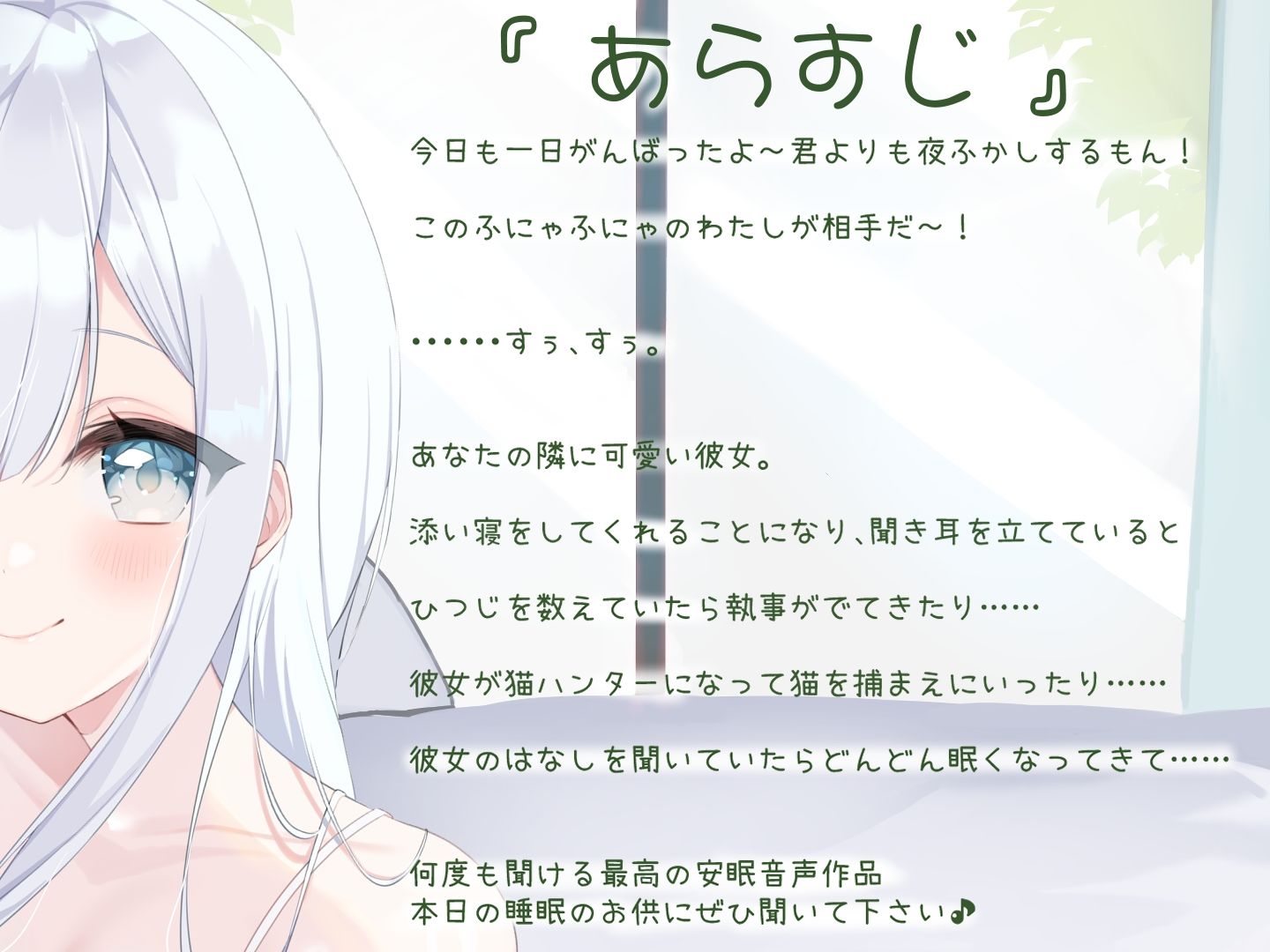 僕の隣で添い寝してくれる彼女の寝言を聞く 安眠音声作品 あっという間に寝れます！CV:向日葵なっつ【KU100】ふわぁ〜一緒にねむねむしよ〜 サンプル3ページ目