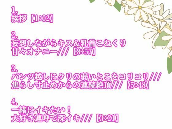 お布団の中でいちゃいちゃ妄想オナニー！キスしながら甘々ゆるふわえっちを想像して、ドキドキが止まらない！ サンプル2ページ目
