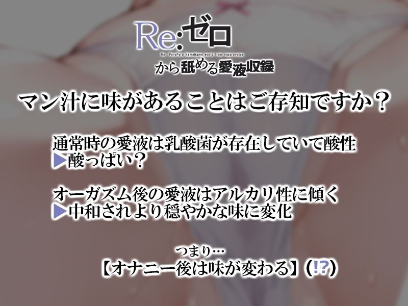 【マン汁ソムリエ実演】Re:ゼロから舐める愛液収録【由比かのん】 サンプル3ページ目