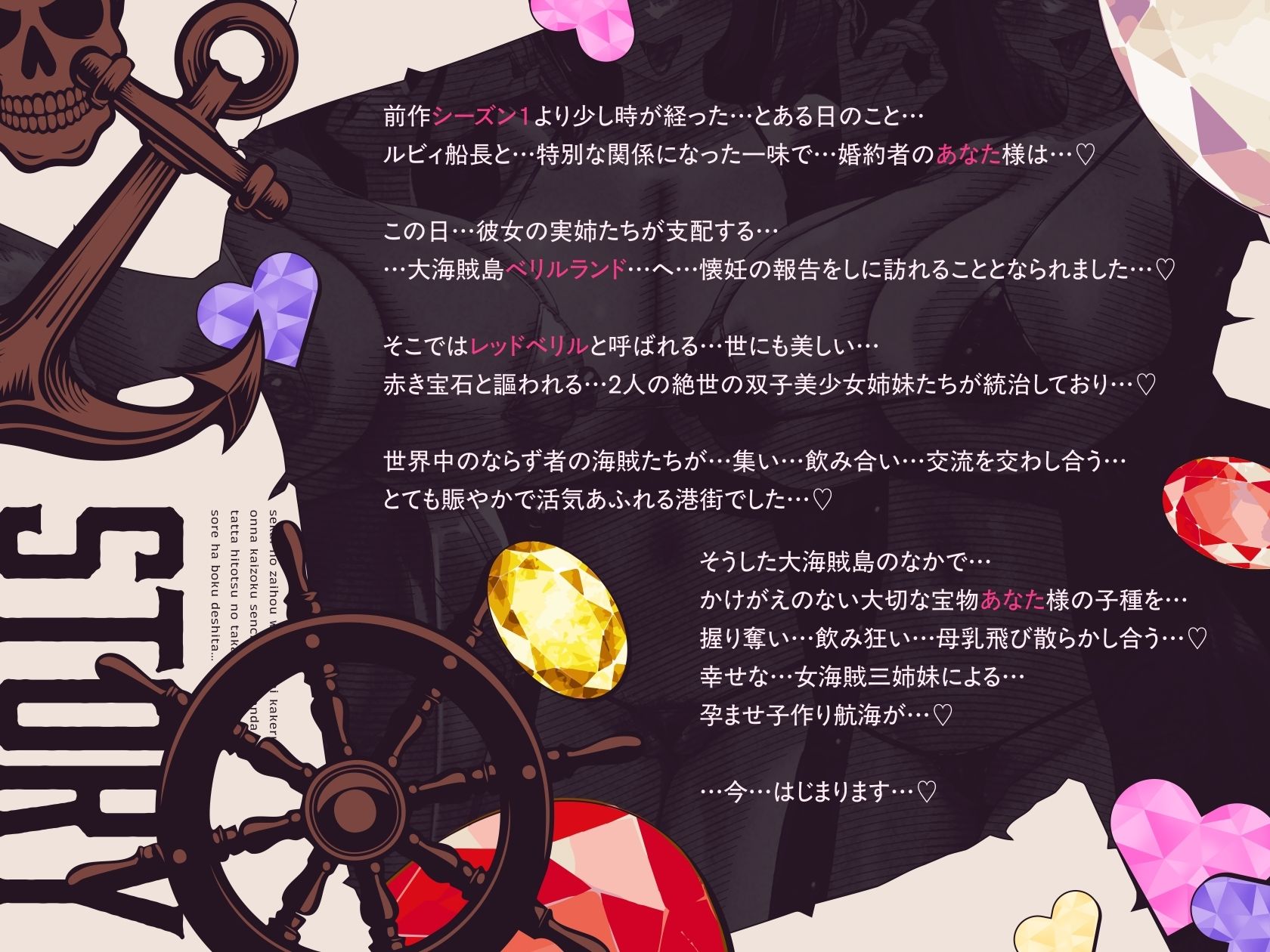 【3.5時間×女海賊三姉妹×全編母乳ハーレム】〜世界の財宝を股にかける女海賊船長が選んだ…たったひとつの宝物…それはボクでした…♪season2〜ドスケベ爆乳女海賊三姉妹×3による…母乳たっぷり！孕ませ！子作り！おっパイレーツゥ♪ サンプル5ページ目