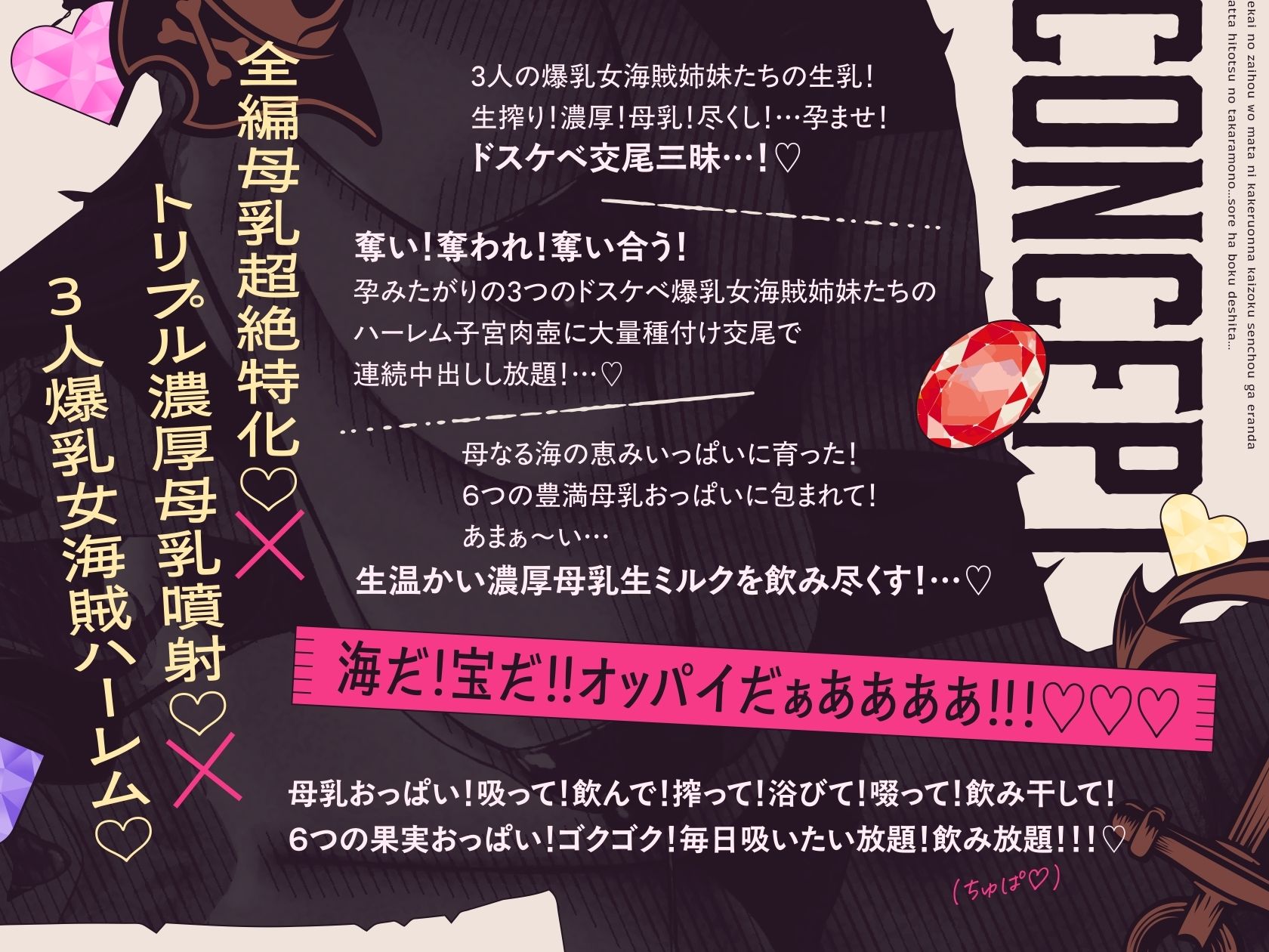【3.5時間×女海賊三姉妹×全編母乳ハーレム】〜世界の財宝を股にかける女海賊船長が選んだ…たったひとつの宝物…それはボクでした…♪season2〜ドスケベ爆乳女海賊三姉妹×3による…母乳たっぷり！孕ませ！子作り！おっパイレーツゥ♪ サンプル6ページ目